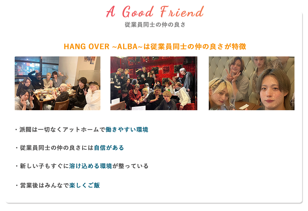 従業員同士の仲の良さ