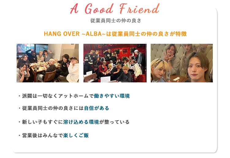 従業員同士の仲の良さ